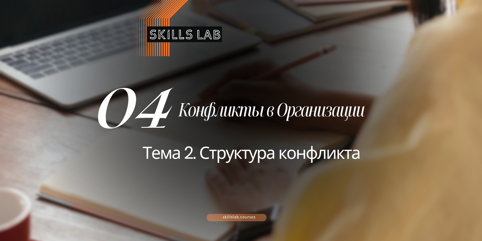 Практика. Тема 2